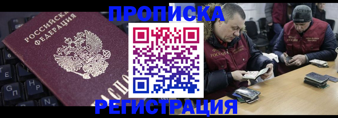 прописка для школы в Перми