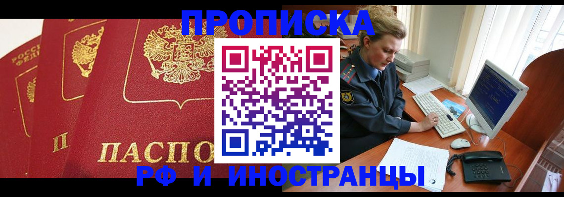 прописка для кредита в Перми